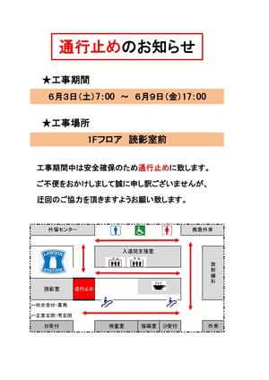 工事関連掲示物HP用_page-0001 (2).jpg