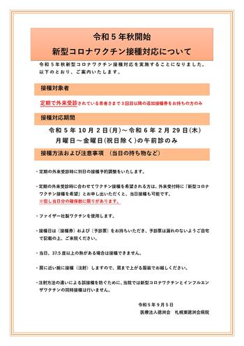 外来ワクチン接種パンフ2023・10月～_page-0001 (1).jpg