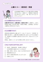 2025.5.2徳洲PreEAST(心臓エコー検査).jpg