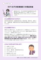 2025.6.9徳洲PreEAST(OCT3D眼底検査).jpg