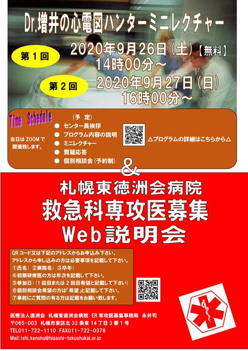 救急専攻医ポスター最新.jpg