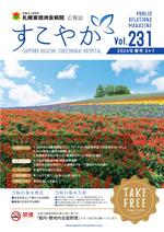 2404_tkski_sukoyaka_no231_web_page-0001.jpg
