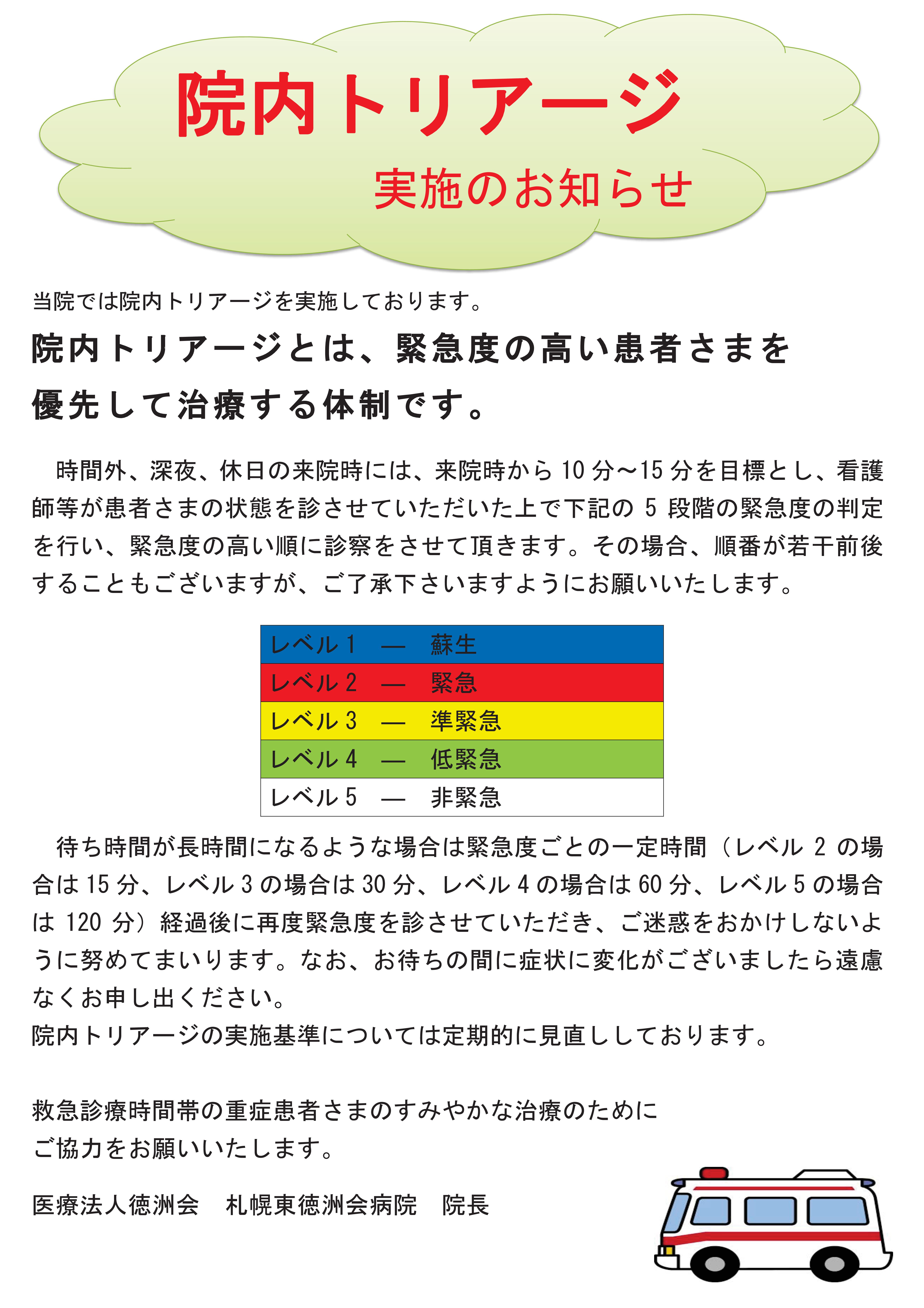院内トリアージ.jpg