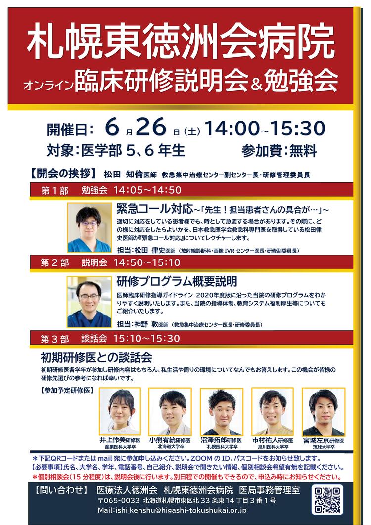 説明会ポスター2021.6.26.jpg