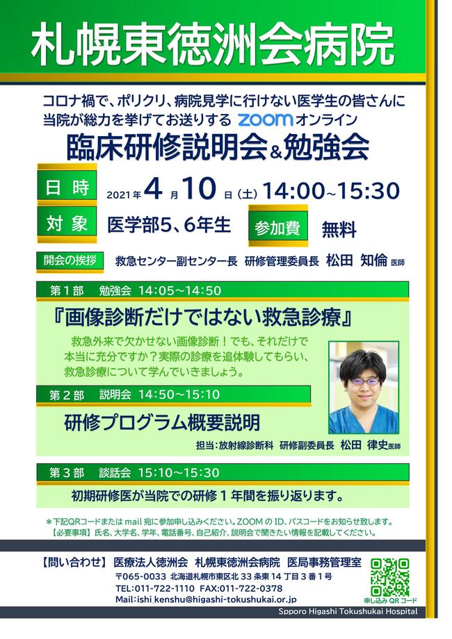 4.10ポスター.jpg
